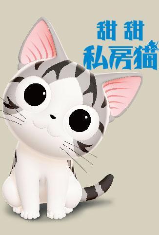 甜甜私房猫第三季中文版