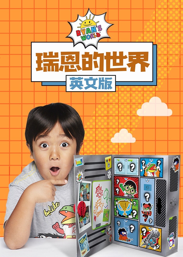 瑞恩的世界[磨耳朵英文版]
