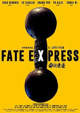 ‘~命运速递 喊个没完,Fate Express HD电影完全无删版免费在线观赏_喜剧片_  ~’ 的图片