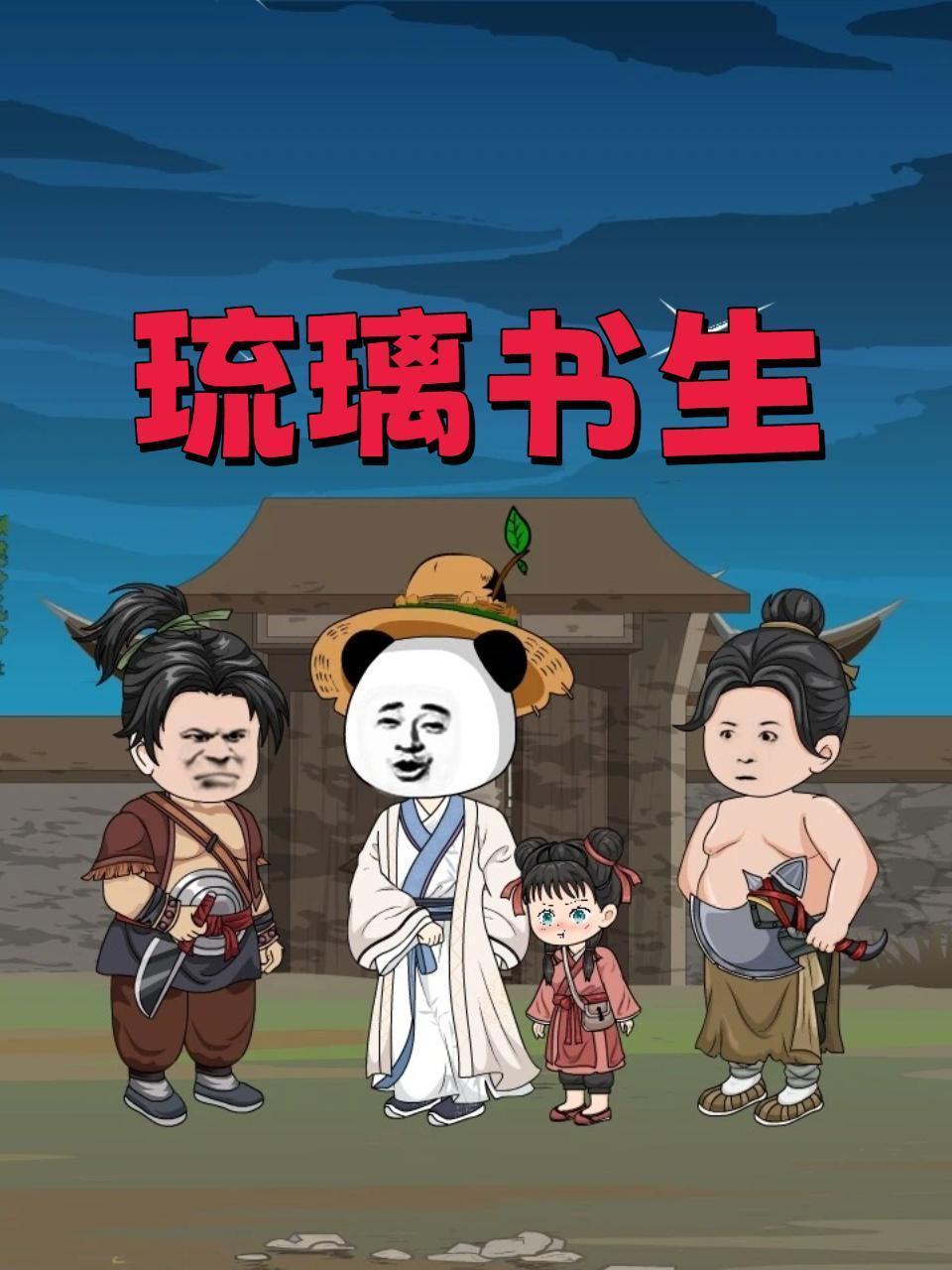 琉璃书生