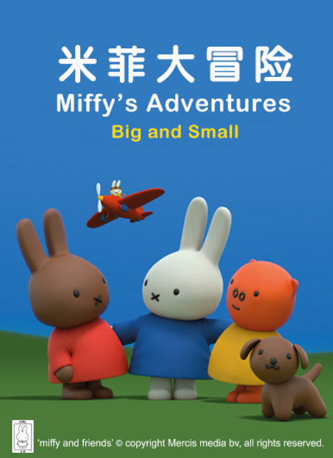 米菲大冒险（Miffy's Adventure Big and Small）中文版