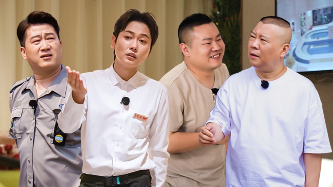 德云斗笑社 第二季