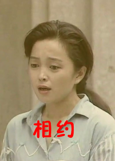 相约