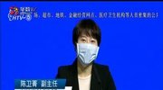 杭州市新型冠状病毒肺炎疫情防控工作召开第二十八场新闻发布会