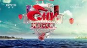 《中国音乐电视》 20200301