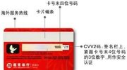 信用卡安全码-cvv2 cvc