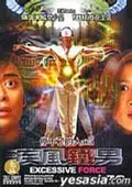 疾风铁男