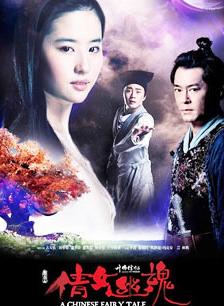 倩女幽魂2011