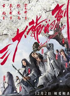 三少爷的剑