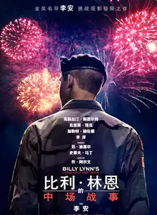 比利林恩的中场战事封面图