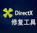 官方win10dll文件修复工具_dll文件修复工具DirectX