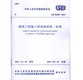 GB 50300-2013 建筑工程施工质量验收统一标准
