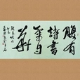 [原创】时光如水,岁月如歌。38, 书是知识的源泉! - 彩虹人生 - 彩虹人生欢迎朋友光临 名人名言警句----书是知识的源泉! - 彩虹人生 - 彩虹人生欢迎朋友光临