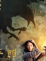 奇门遁甲 17年徐克监制袁和平执导电影 360百科 奇门遁甲 17年徐克监制袁和平执导电影 360百科