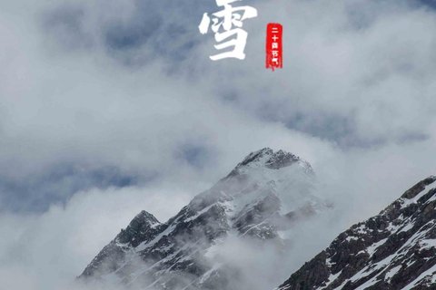 小雪节气雪山风光图片