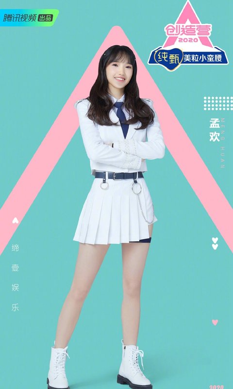 创造营2020美女学员海报图片 第二辑