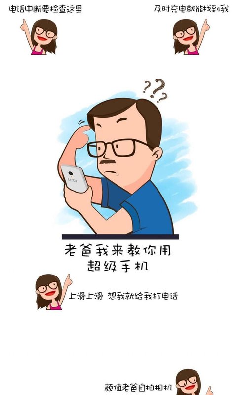 父亲节搞笑锁屏