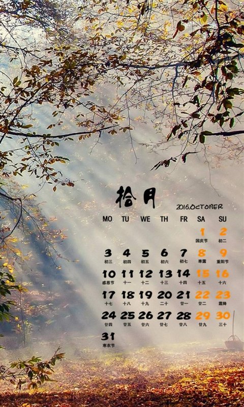 唯美10月日历