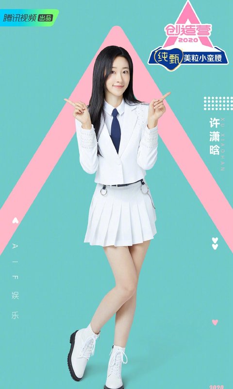 创造营2020美女学员海报图片 第一辑