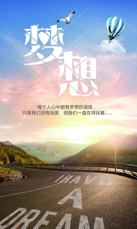 梦想的道路其它手机壁纸