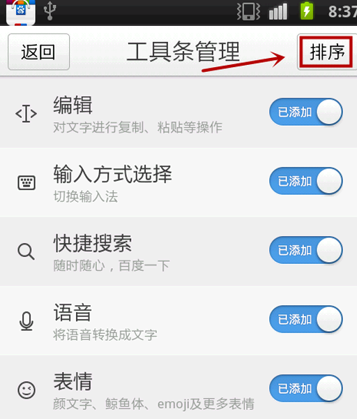 我的手机百度输入法为什么会少了上面那条工具栏