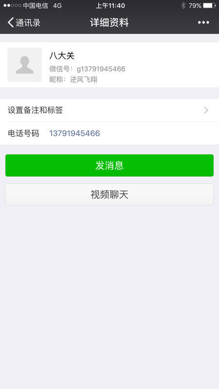 微信资料显示手机号 怎么删除了