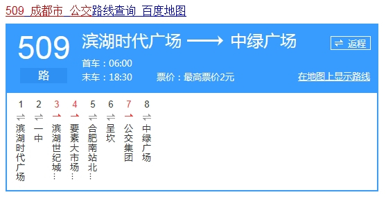 成都公交车509路末班车