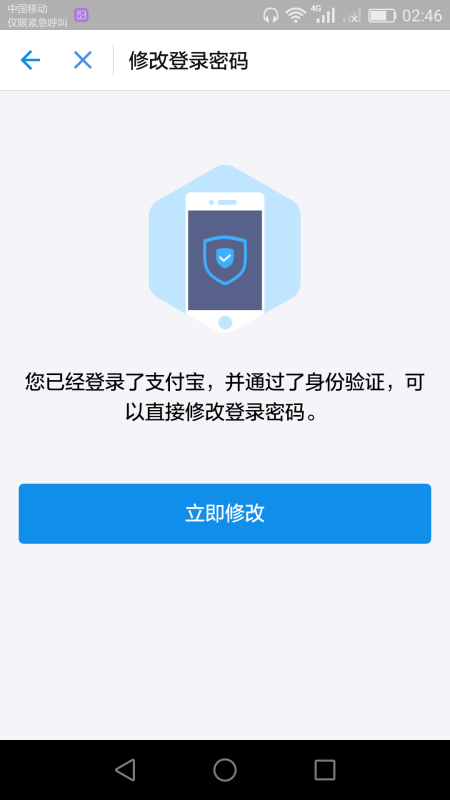 支付宝登陆密码怎么修改?