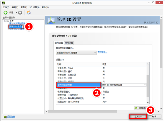 NVIDIA显卡中3D设置怎么设置成最高性能