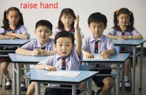 举手用英语怎么说?