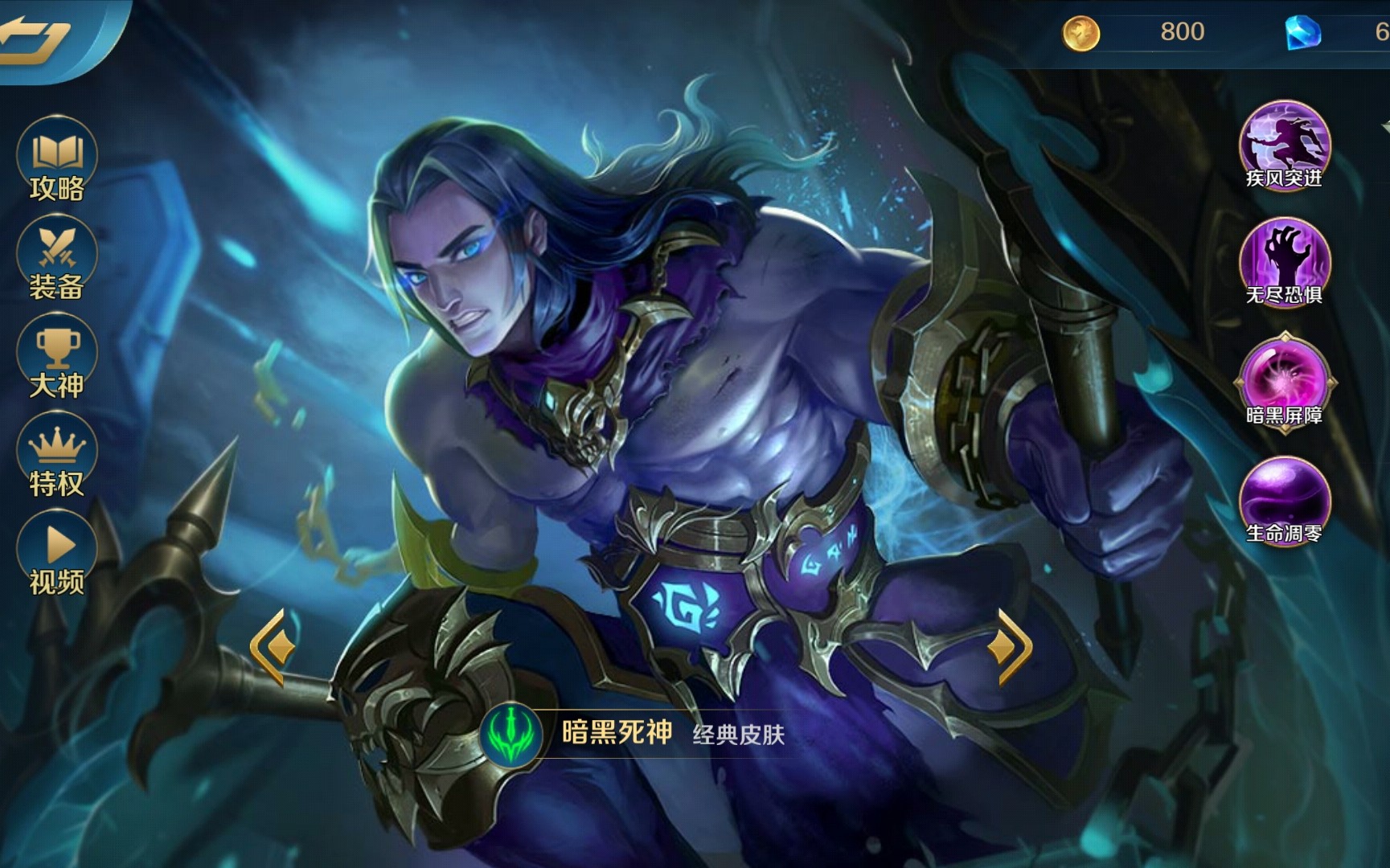 英魂之刃手游体验服 暗黑死神 阿修罗