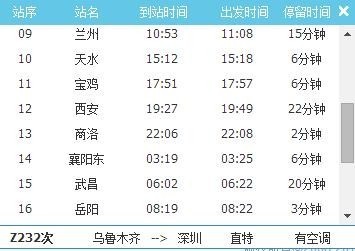 z229次列车在深圳东可以下车吗