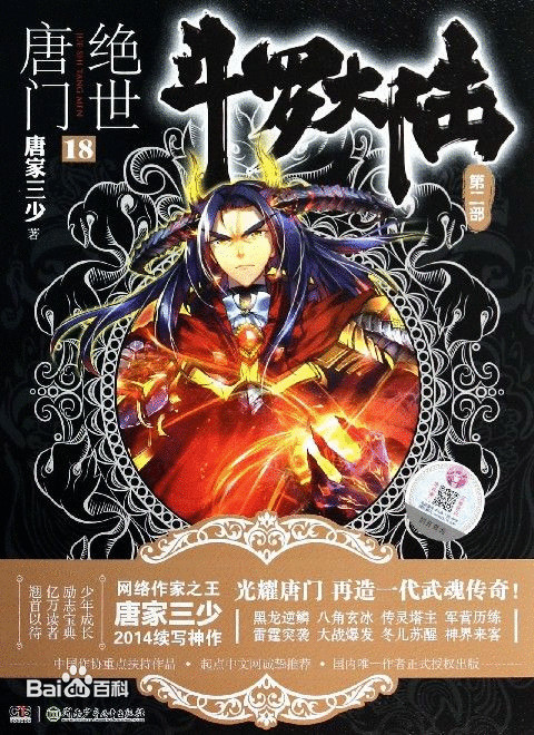 谁买了绝世唐门的书?可以把1～23的封面拍下来吗?_360问答