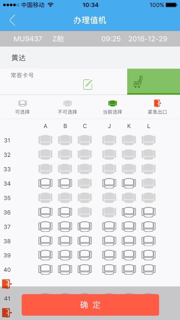 第一次坐飞机,请问这座位哪几排是机翼位置。