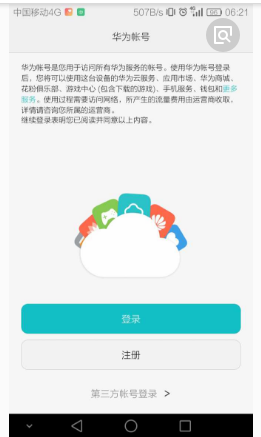 华为云服务帐号怎么注销登录?