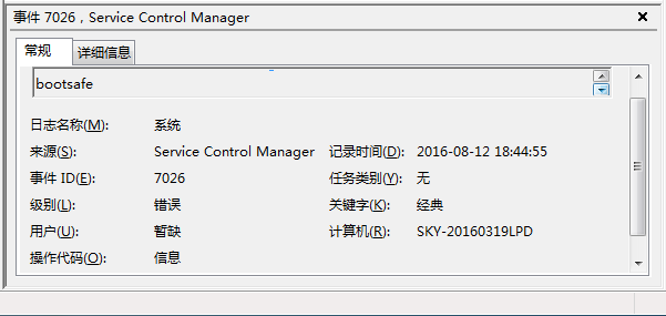 事件 7026,Service Control Manager 下列引导或