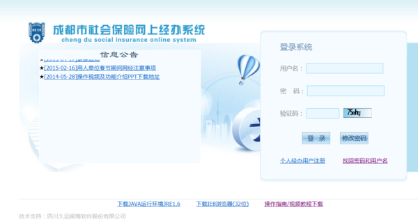 成都社保局的网站,社保查询的地方点击登录,为
