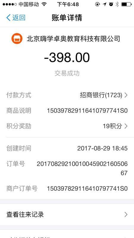 北京嗨学网教育科技有限公司怎么样?谁在网上