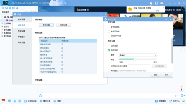 yy怎么变声 我是女生我妈不让我语音可以变男