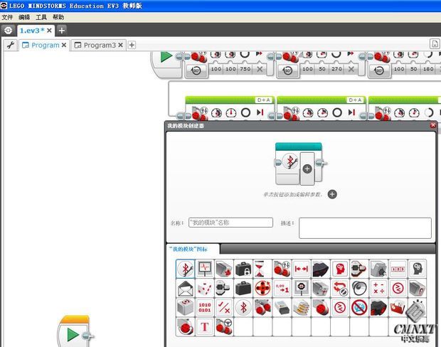 怎样添加EV3编程软件中我的模块中的图标