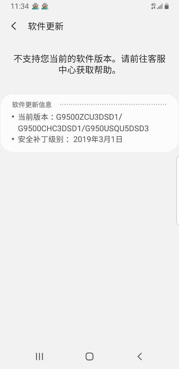 三星s8更新补丁的时候一直显示不支持当前软