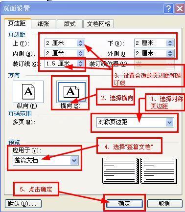 b4紙試卷排版 雙面打印 左側裝訂密封線 頁面怎麼設置