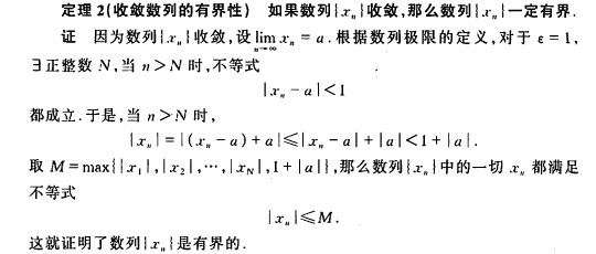 这是高数书上证明收敛数列的有界性的步骤 那