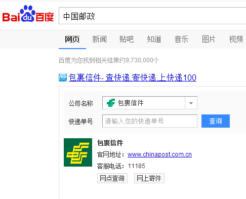 中国邮政给据邮件跟踪查询系统 可以在哪