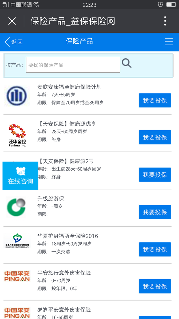 益保保险网骗代理人,在什么部门投诉他们?