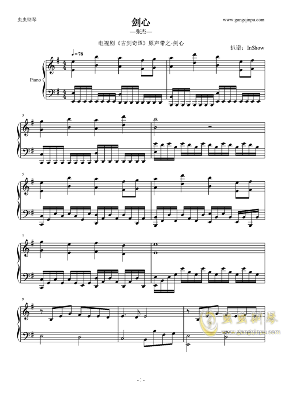 古剑奇谭剑心钢琴谱简单点的,求大神帮忙!谢谢