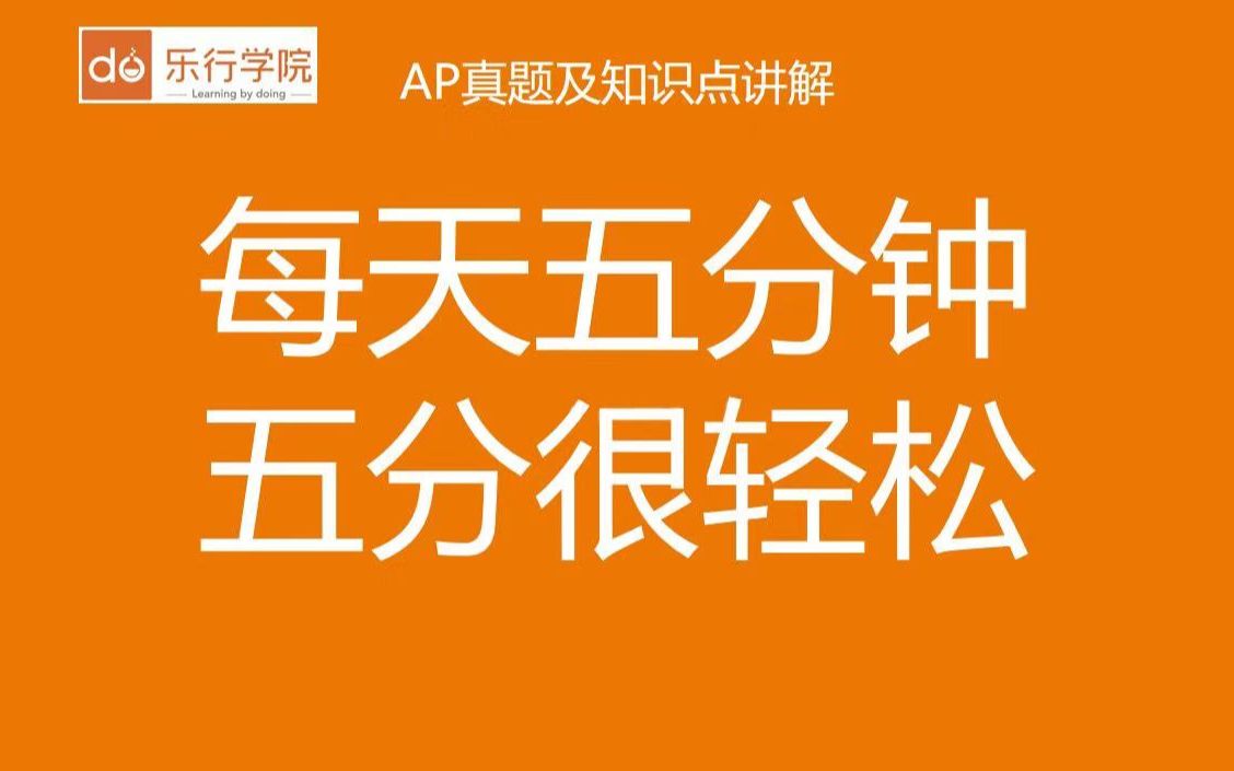 [图]〖AP微积分〗极限 Limits - AP Calculus BC考点真题讲解课程