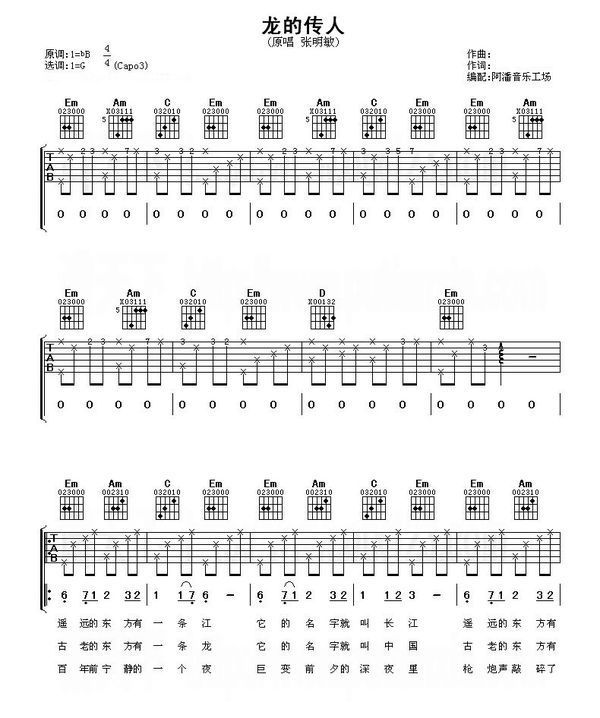 龙的传人吉他单音谱