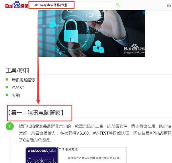 15年那个杀毒软件比较好?