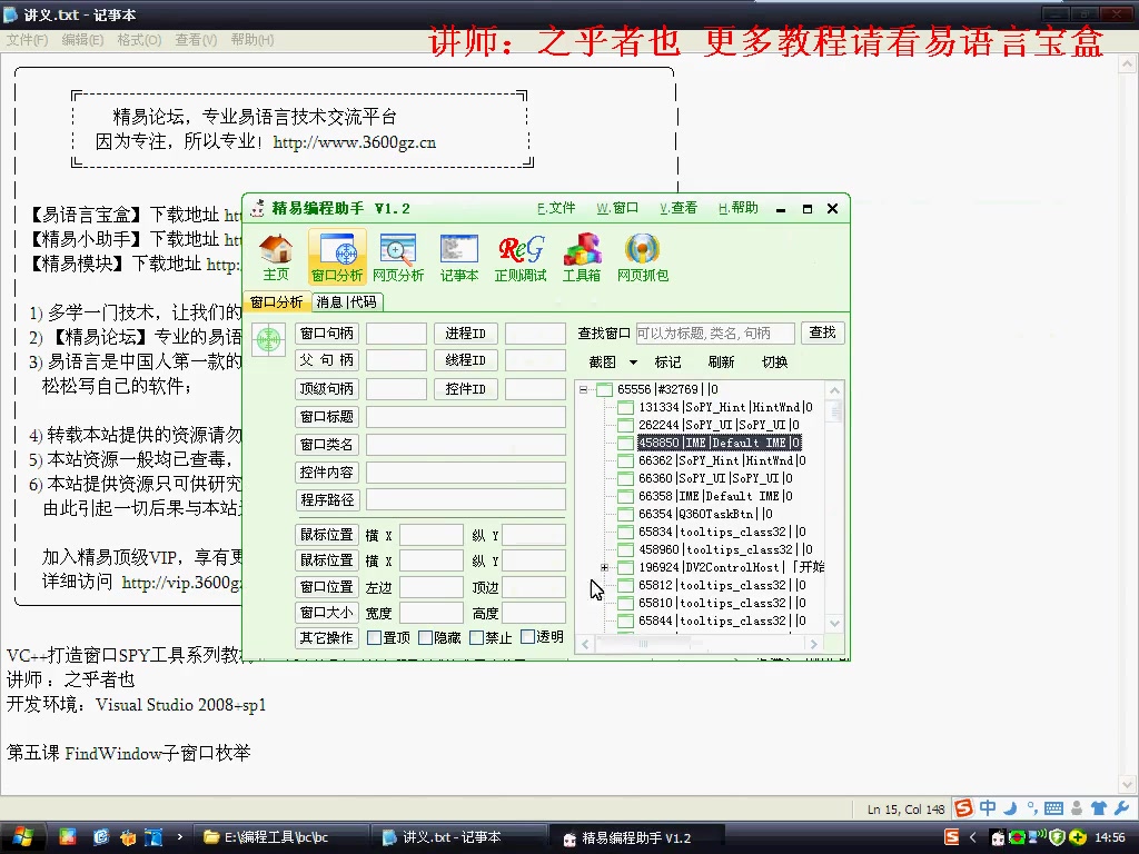 [图]美女带我们学C++ 之 Visual C++ 打造窗口Spy++